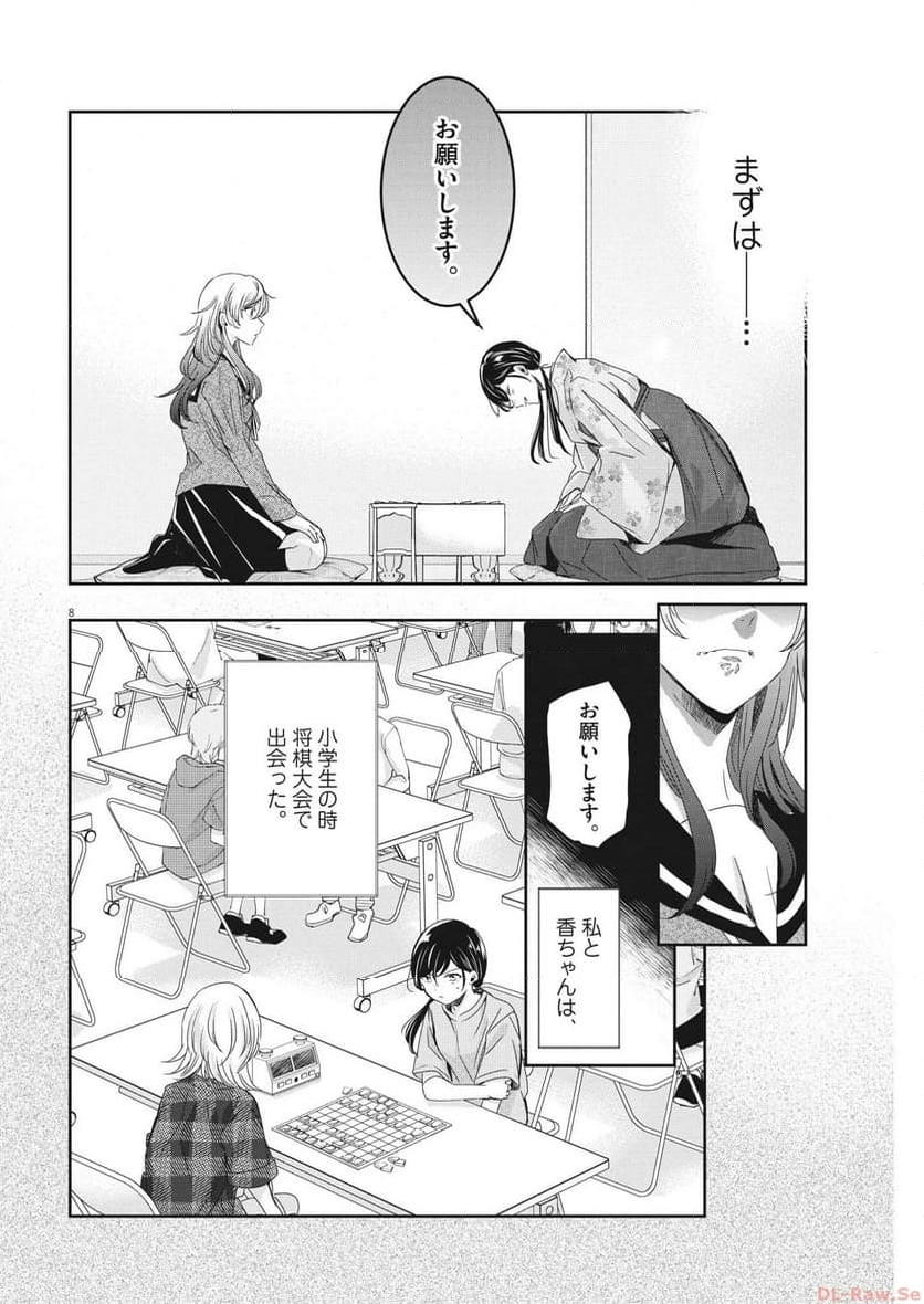 永世乙女の戦い方 - 第87話 - Page 8