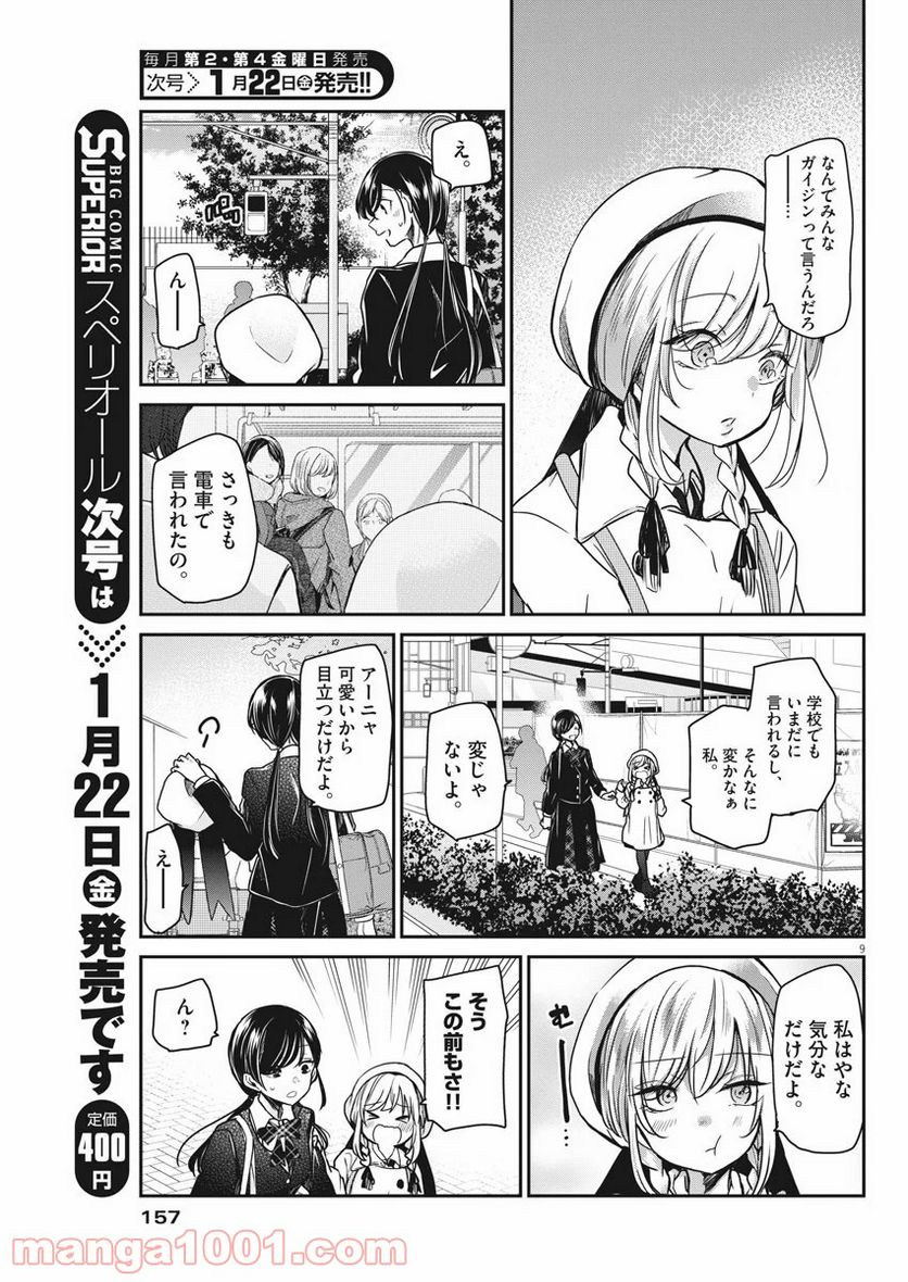 永世乙女の戦い方 - 第36話 - Page 9