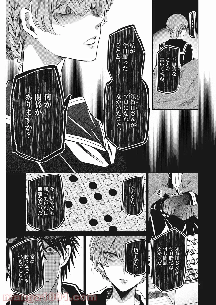 永世乙女の戦い方 - 第56話 - Page 5