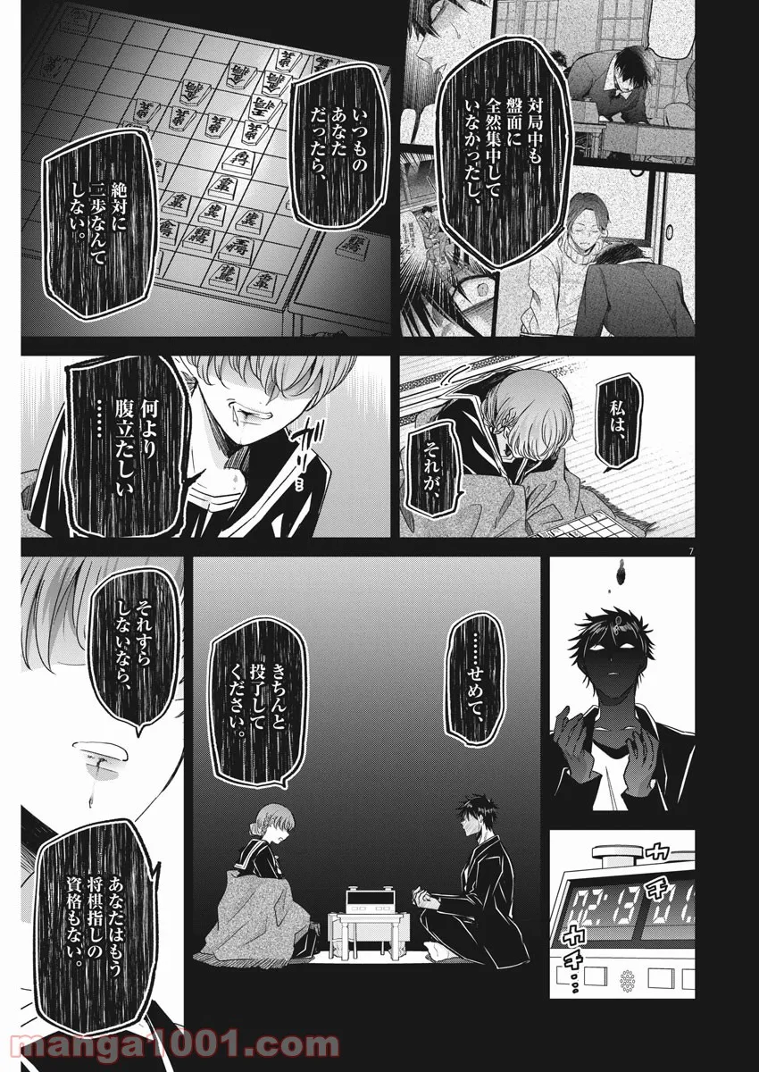 永世乙女の戦い方 - 第56話 - Page 7