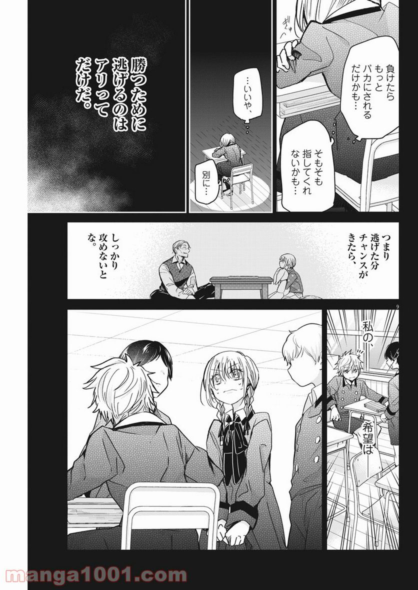 永世乙女の戦い方 - 第41話 - Page 9