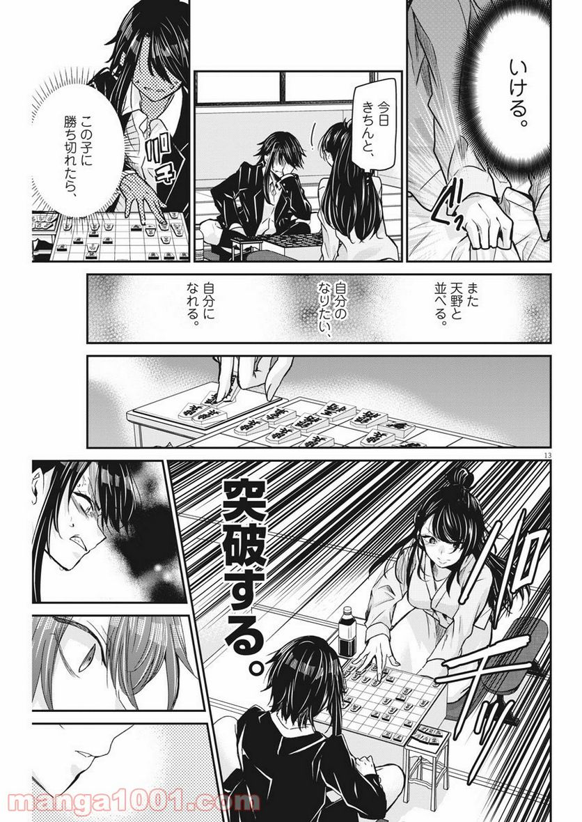 永世乙女の戦い方 - 第45.5話 - Page 12