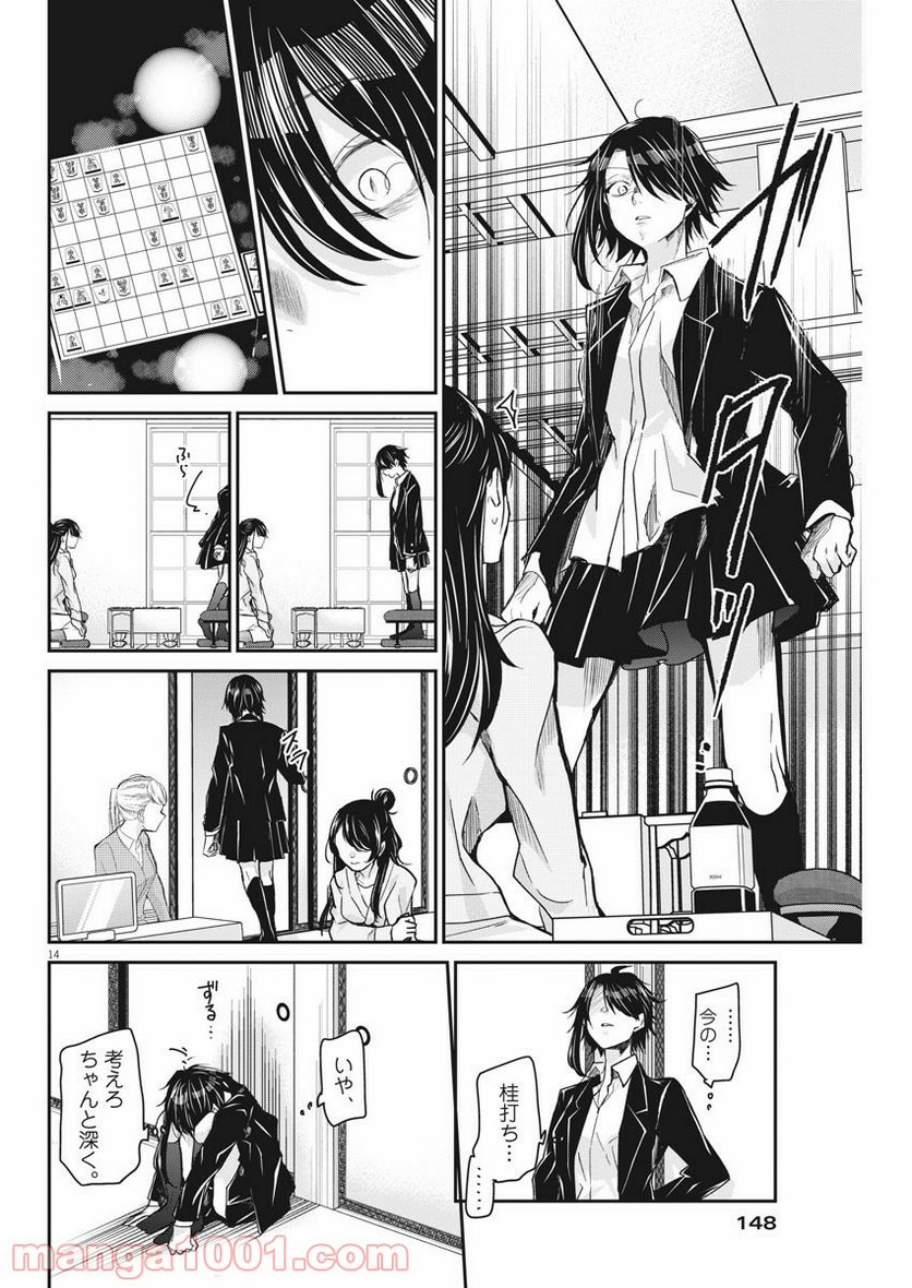 永世乙女の戦い方 - 第45.5話 - Page 13