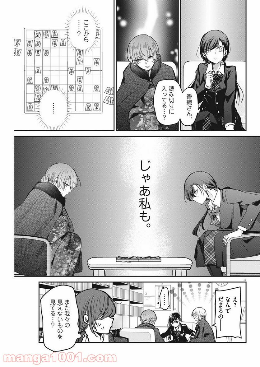 永世乙女の戦い方 - 第45.5話 - Page 10