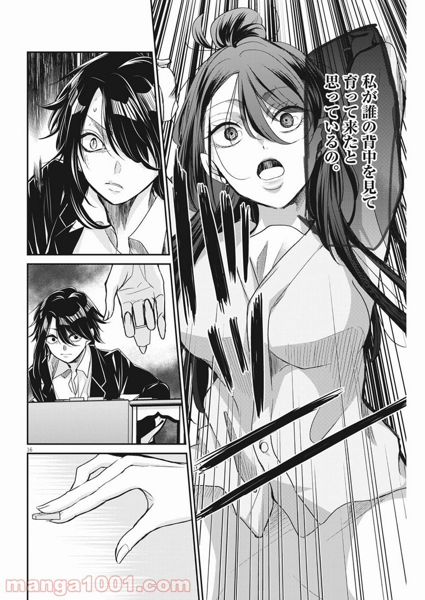 永世乙女の戦い方 - 第45話 - Page 18