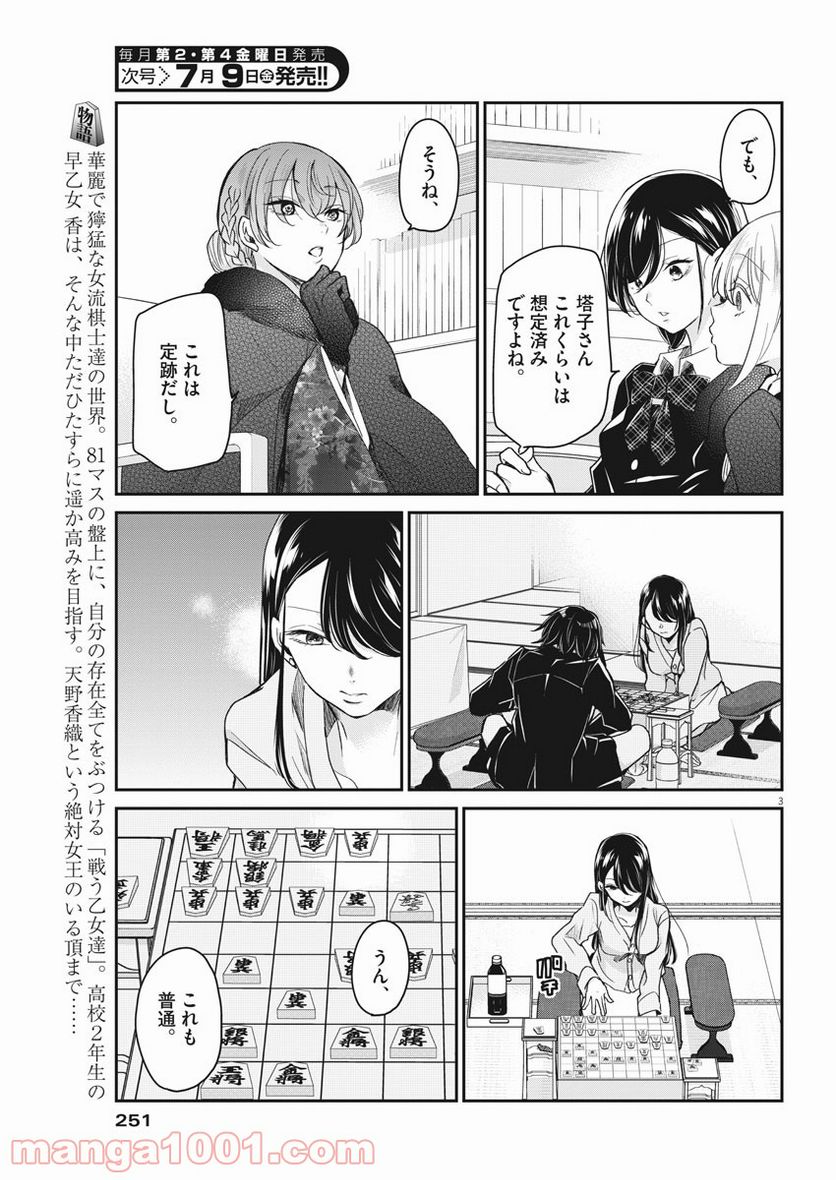 永世乙女の戦い方 - 第45話 - Page 5