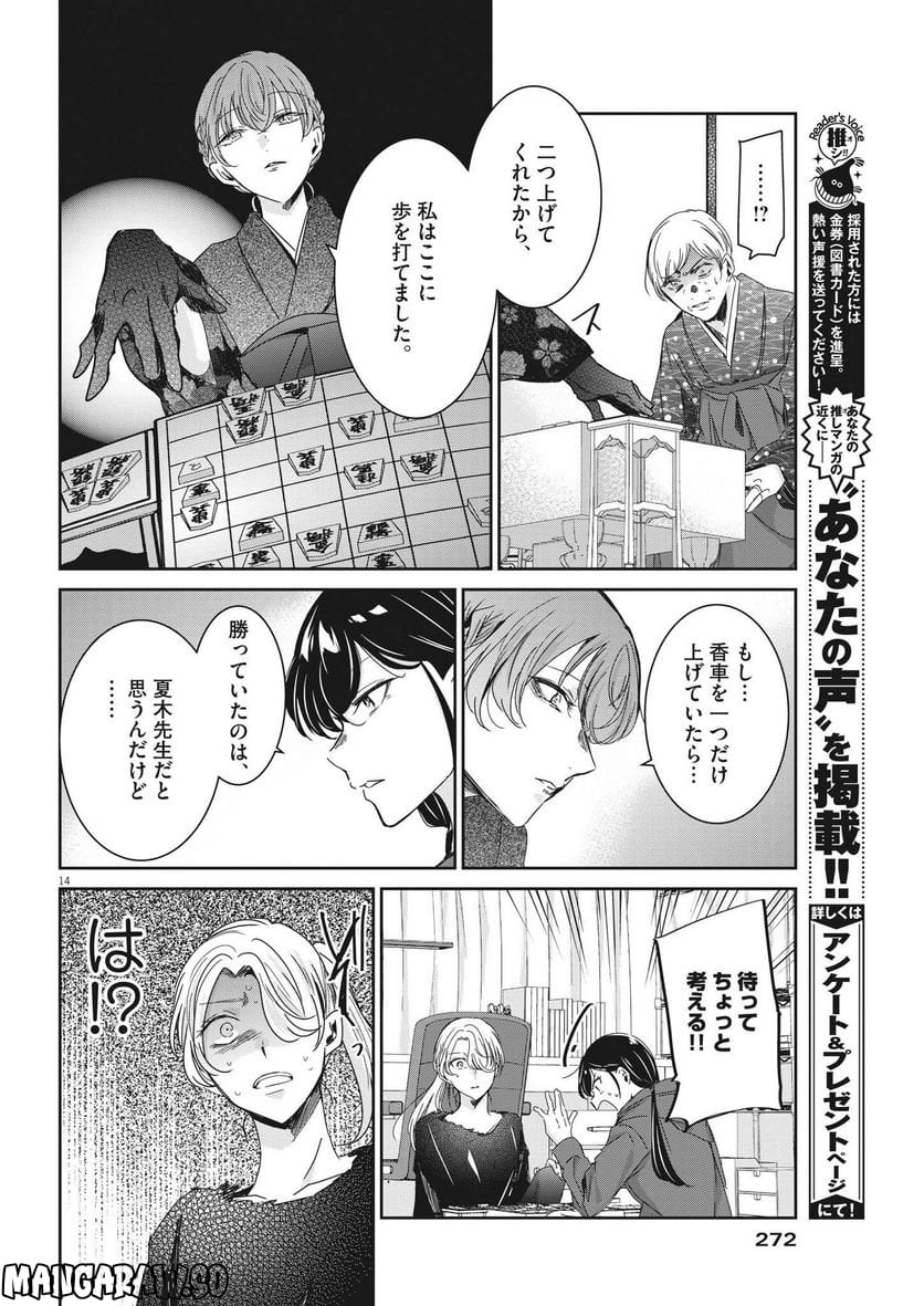 永世乙女の戦い方 - 第75話 - Page 14