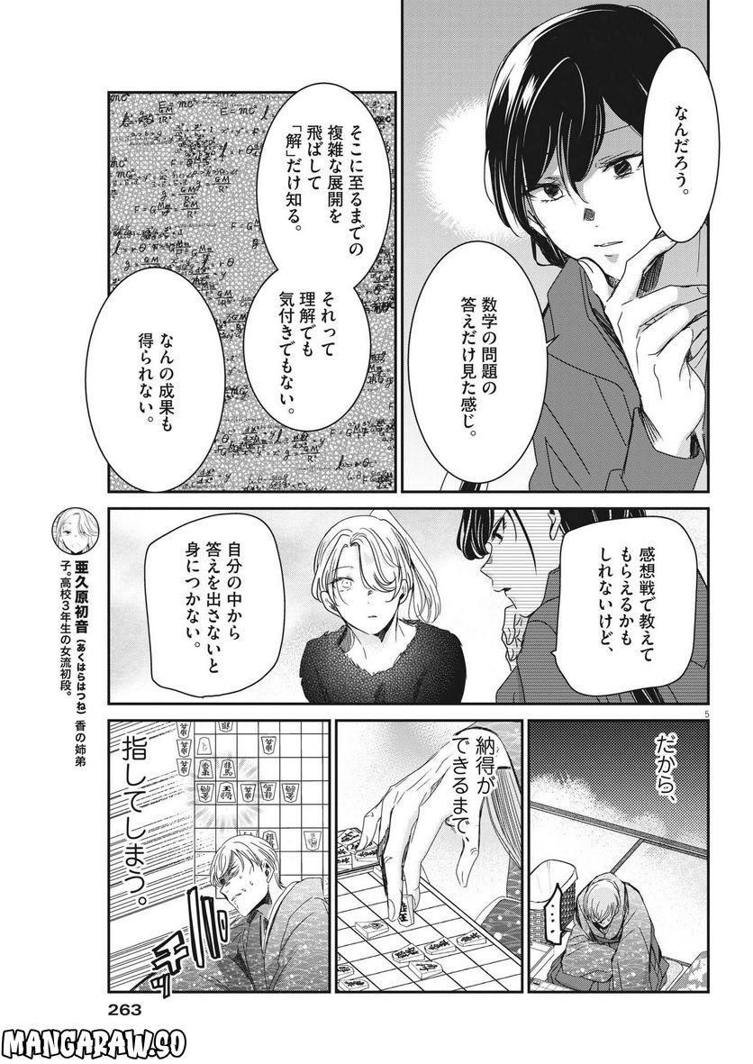 永世乙女の戦い方 - 第75話 - Page 5