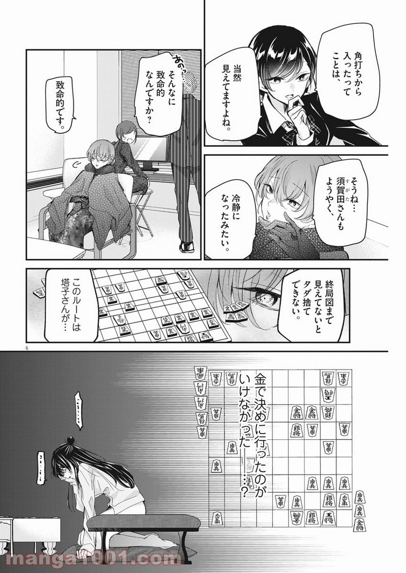 永世乙女の戦い方 - 第47話 - Page 6