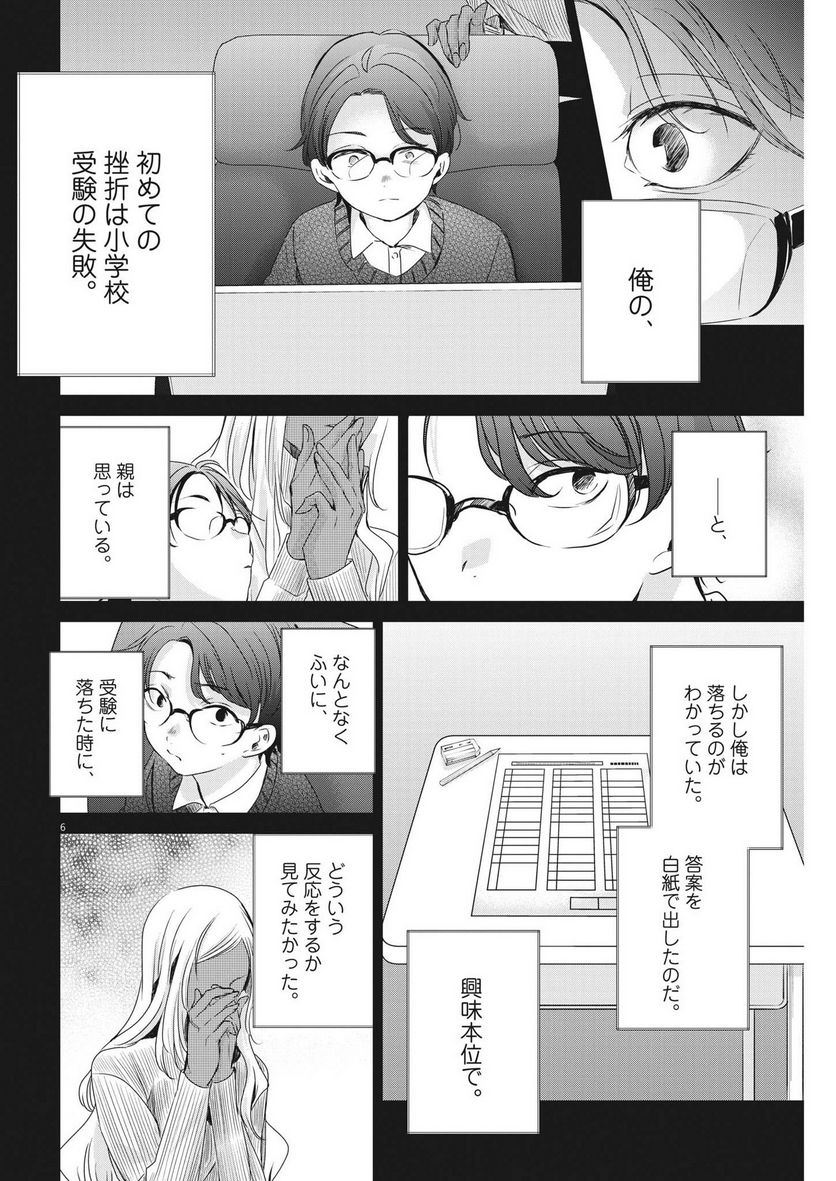 永世乙女の戦い方 - 第81話 - Page 6