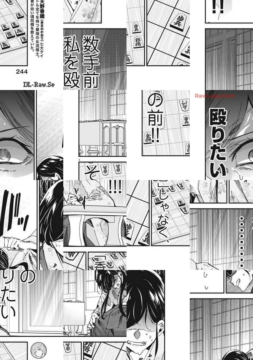 永世乙女の戦い方 - 第96話 - Page 4