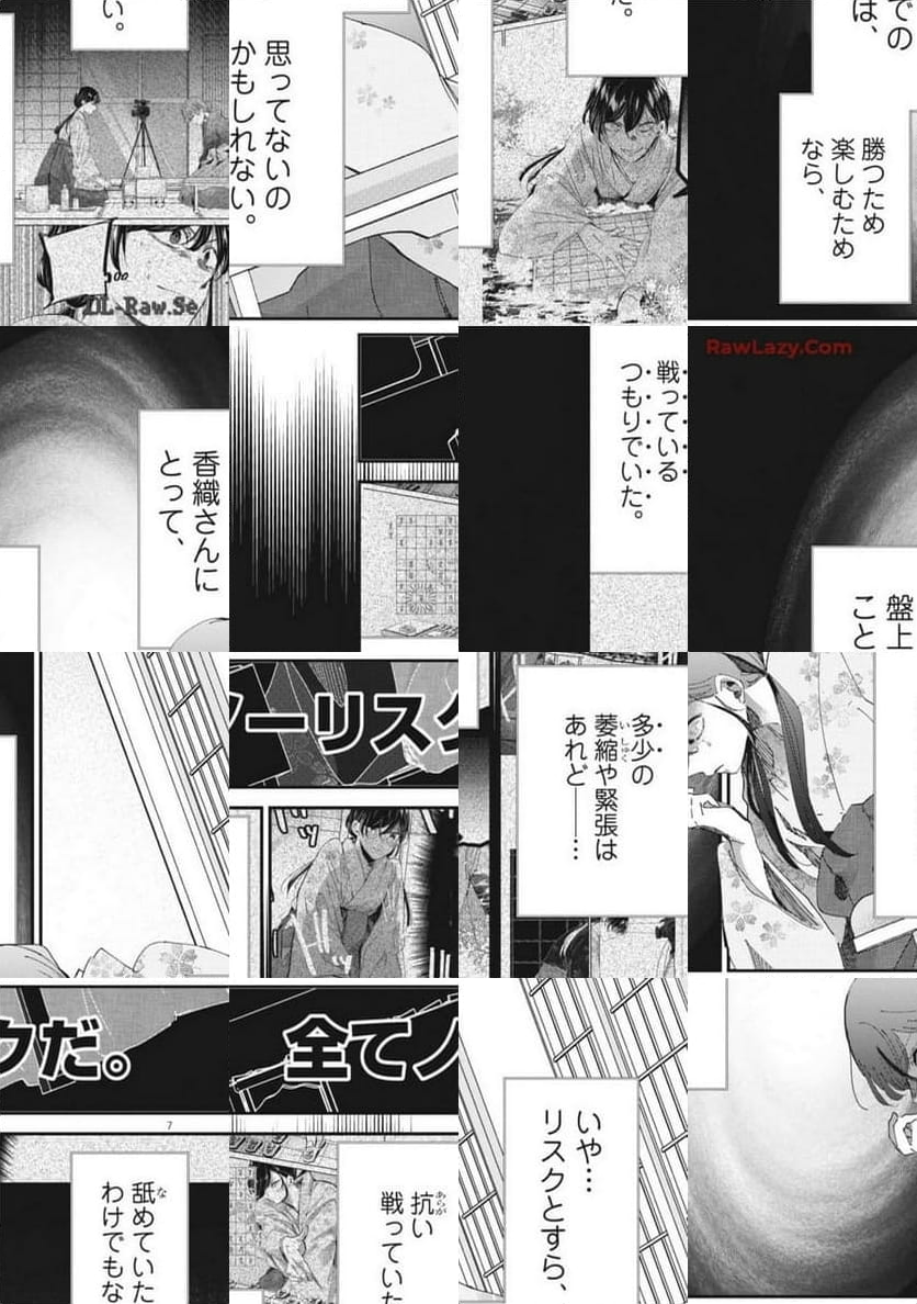 永世乙女の戦い方 - 第96話 - Page 7