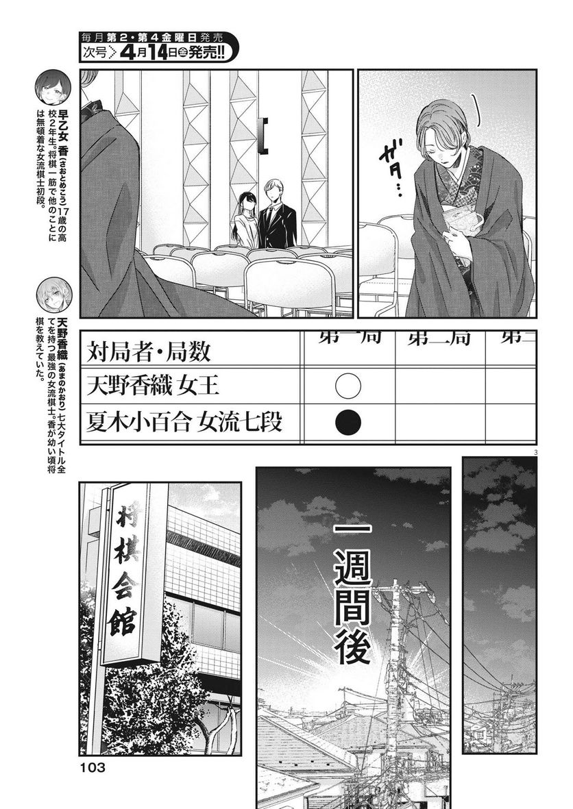 永世乙女の戦い方 - 第76話 - Page 3