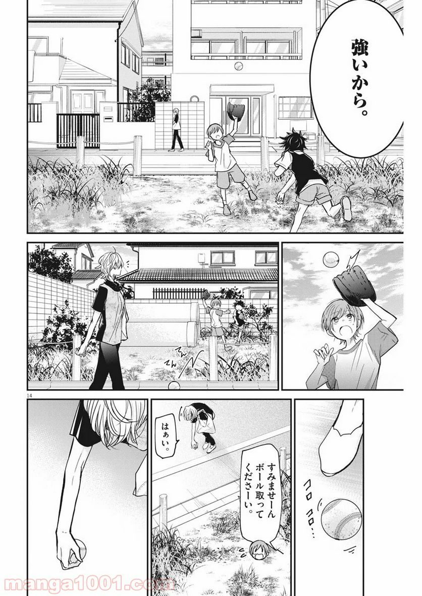 永世乙女の戦い方 - 第27話 - Page 14