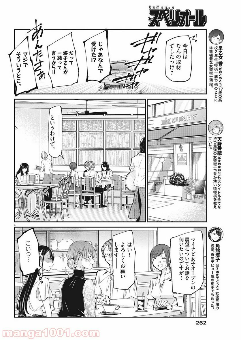 永世乙女の戦い方 - 第27話 - Page 4