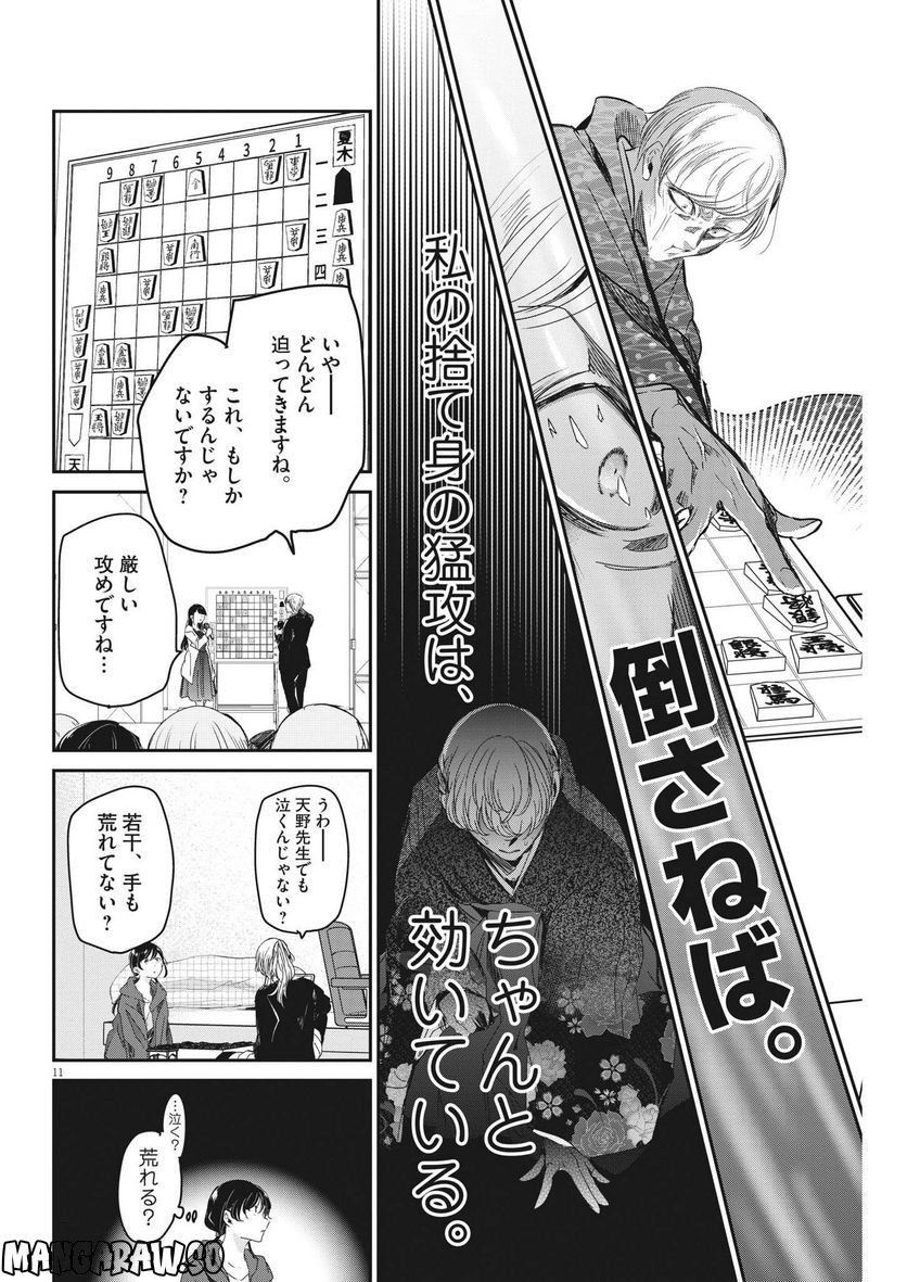 永世乙女の戦い方 - 第73話 - Page 12