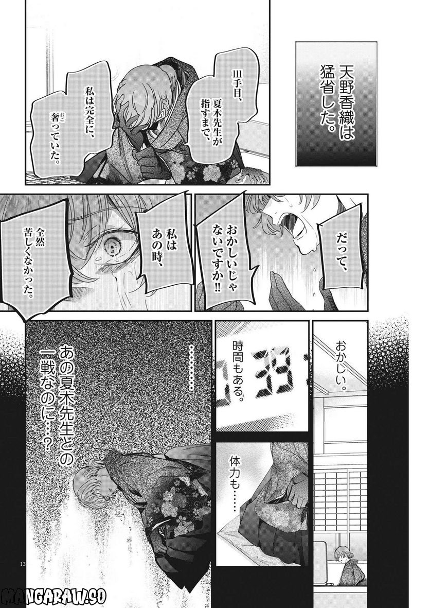 永世乙女の戦い方 - 第73話 - Page 14