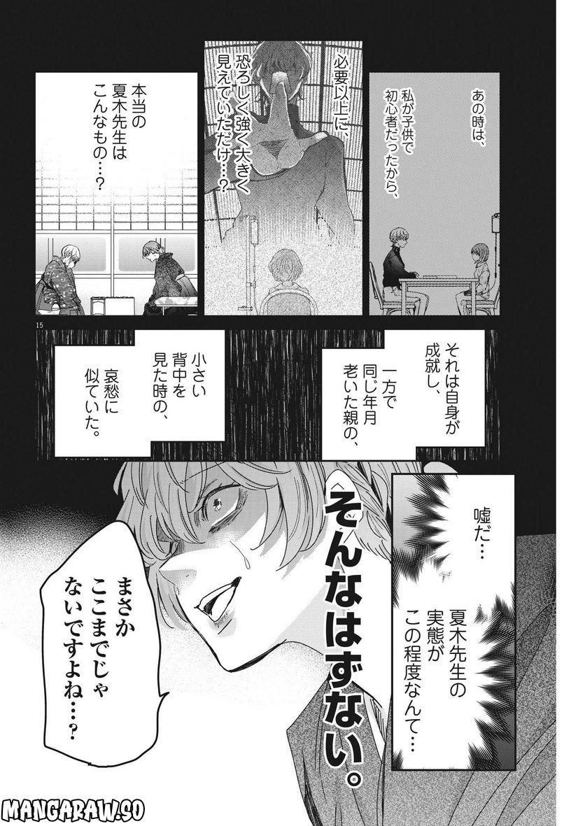 永世乙女の戦い方 - 第73話 - Page 16