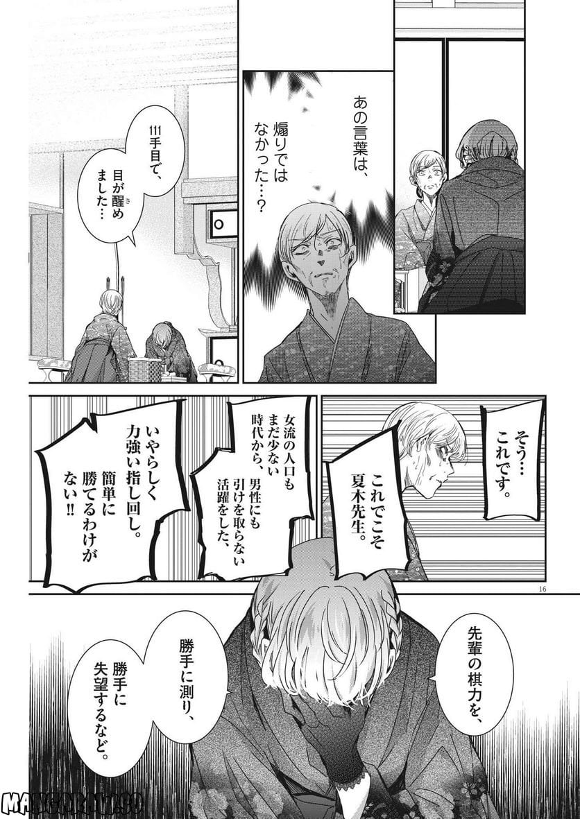 永世乙女の戦い方 - 第73話 - Page 17