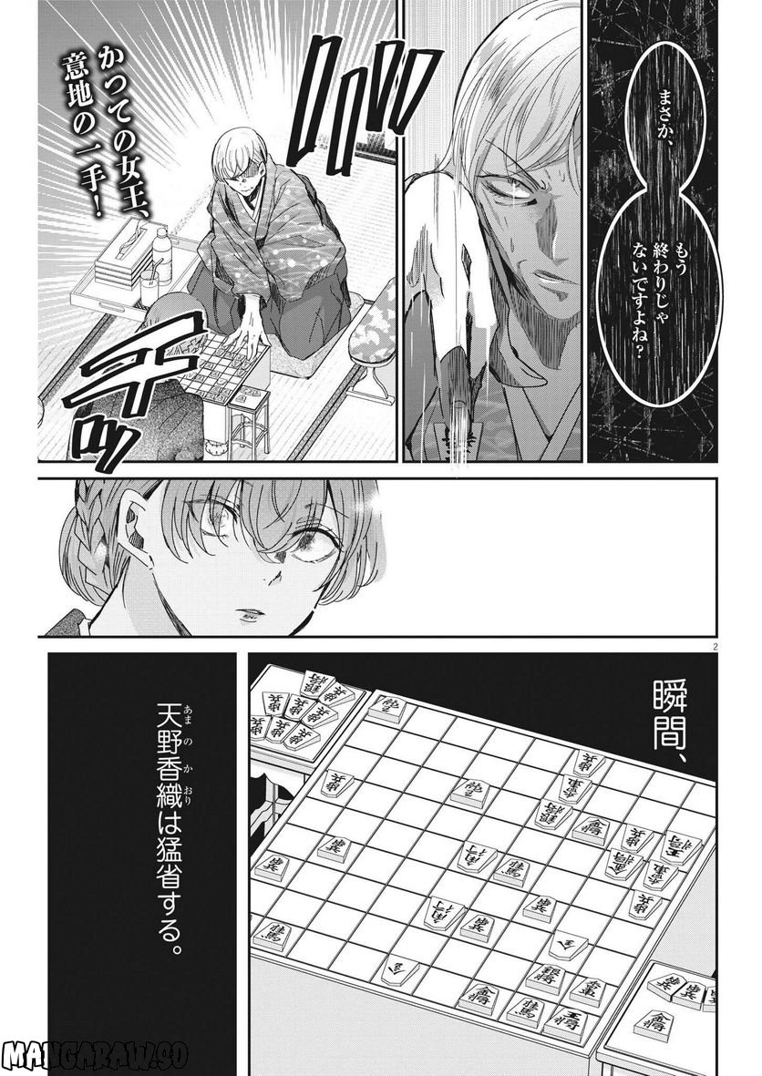 永世乙女の戦い方 - 第73話 - Page 3