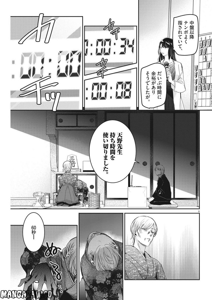 永世乙女の戦い方 - 第73話 - Page 7