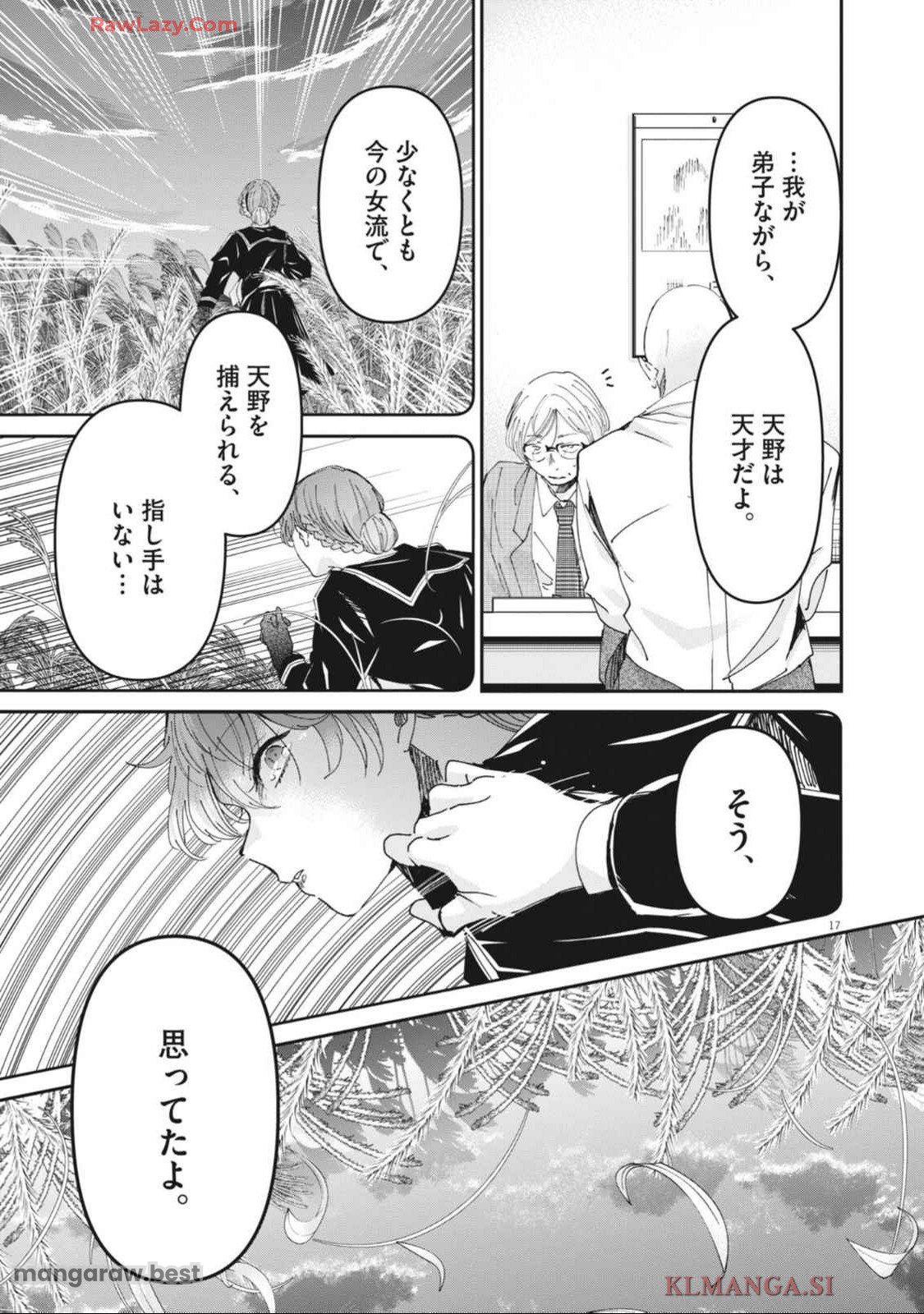 永世乙女の戦い方 第102話 - Page 17