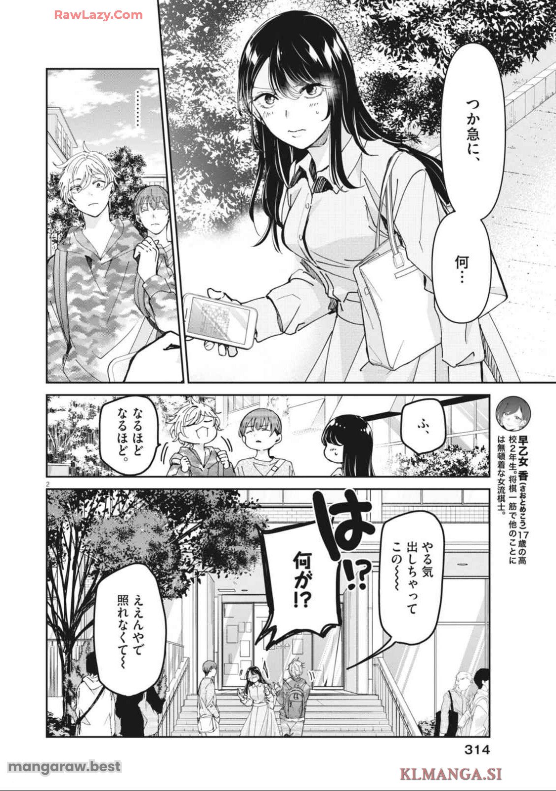 永世乙女の戦い方 第102話 - Page 2