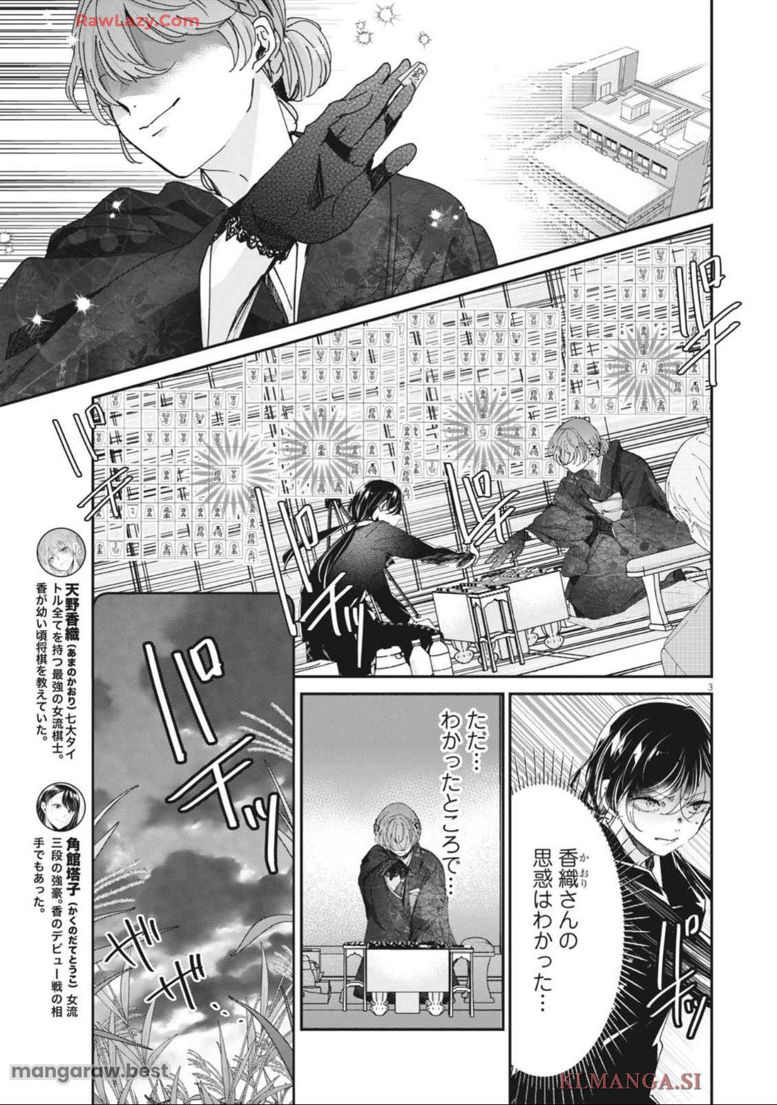 永世乙女の戦い方 第102話 - Page 3