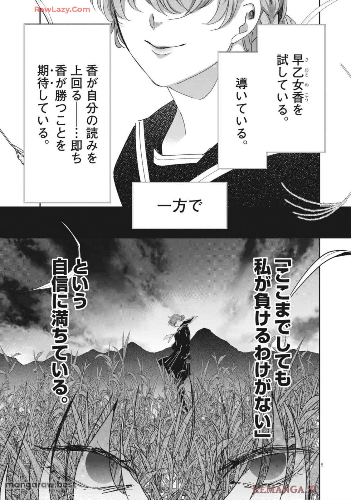 永世乙女の戦い方 第102話 - Page 5