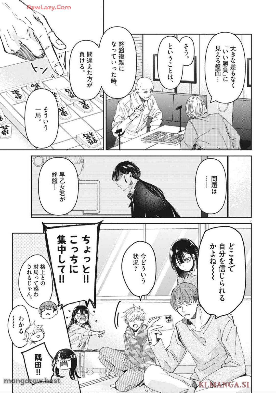 永世乙女の戦い方 第102話 - Page 7