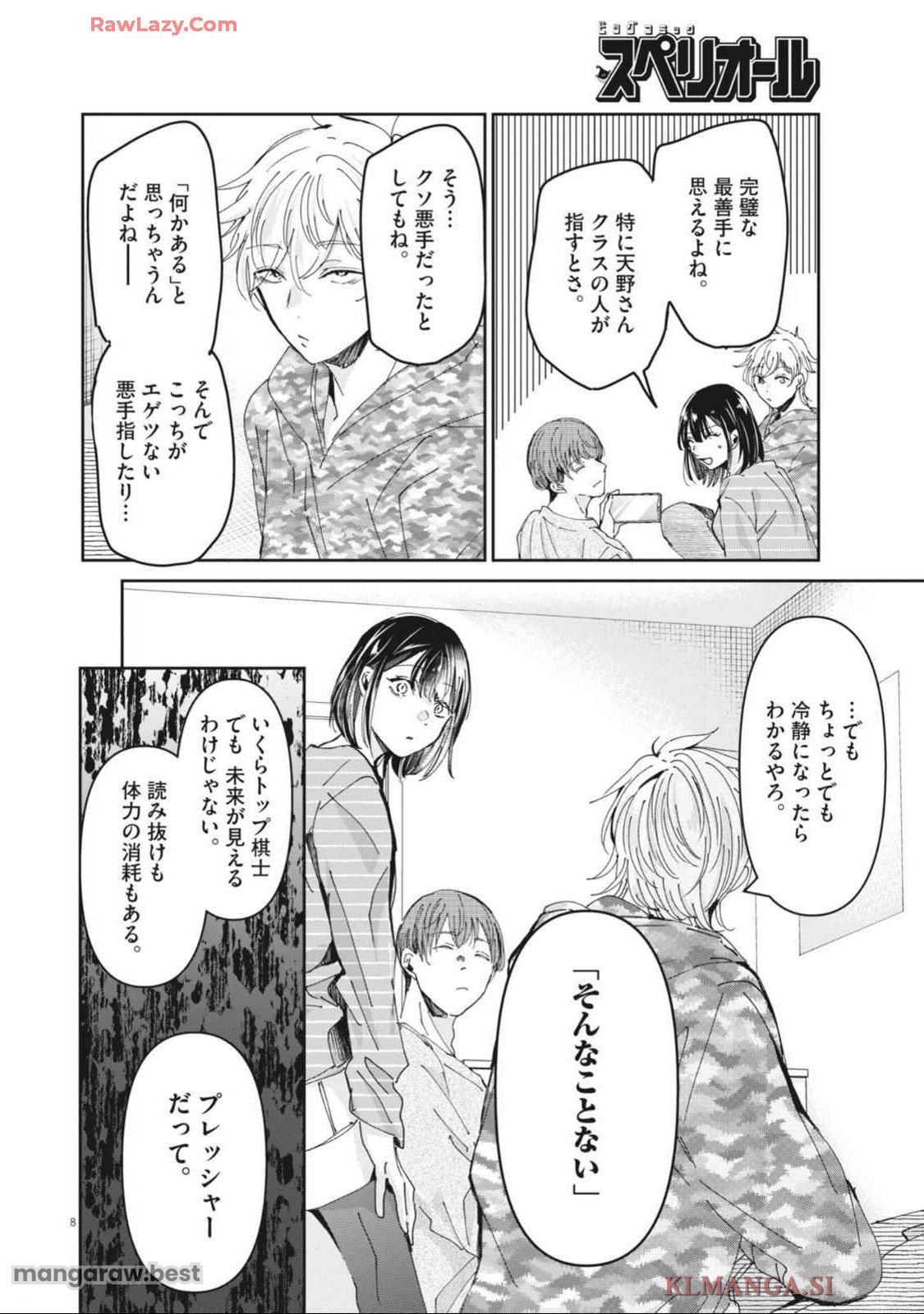 永世乙女の戦い方 第102話 - Page 8