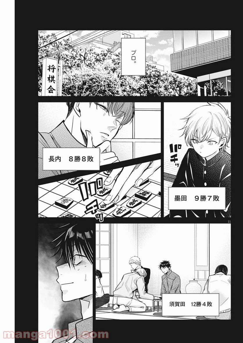 永世乙女の戦い方 - 第53話 - Page 11