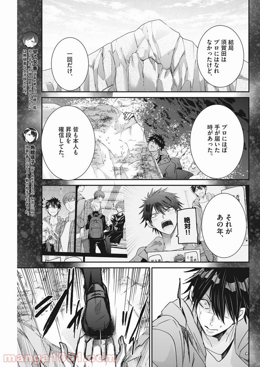 永世乙女の戦い方 - 第53話 - Page 3