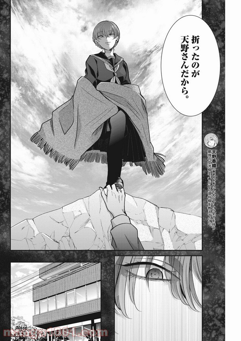 永世乙女の戦い方 - 第53話 - Page 4