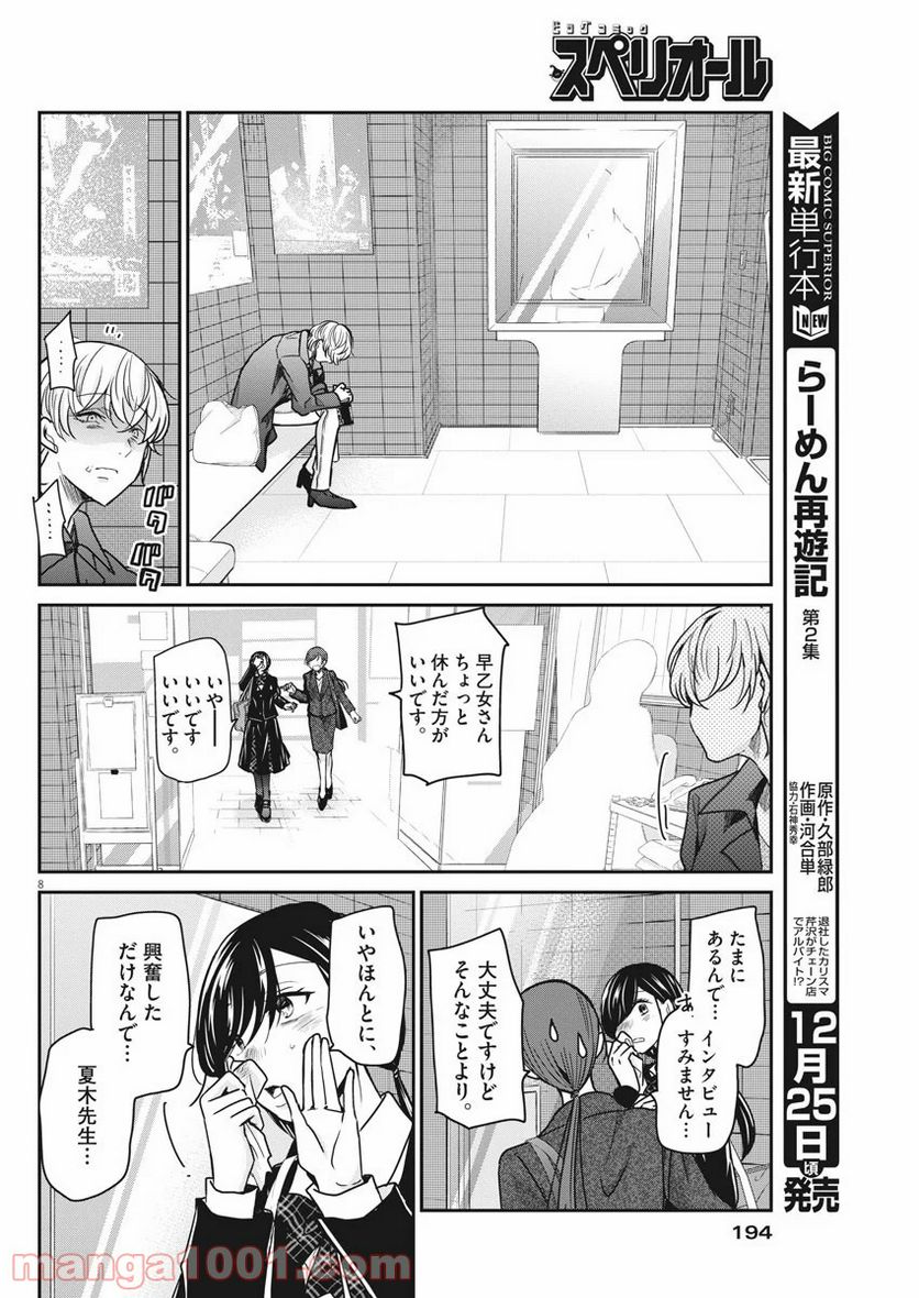 永世乙女の戦い方 - 第35話 - Page 8