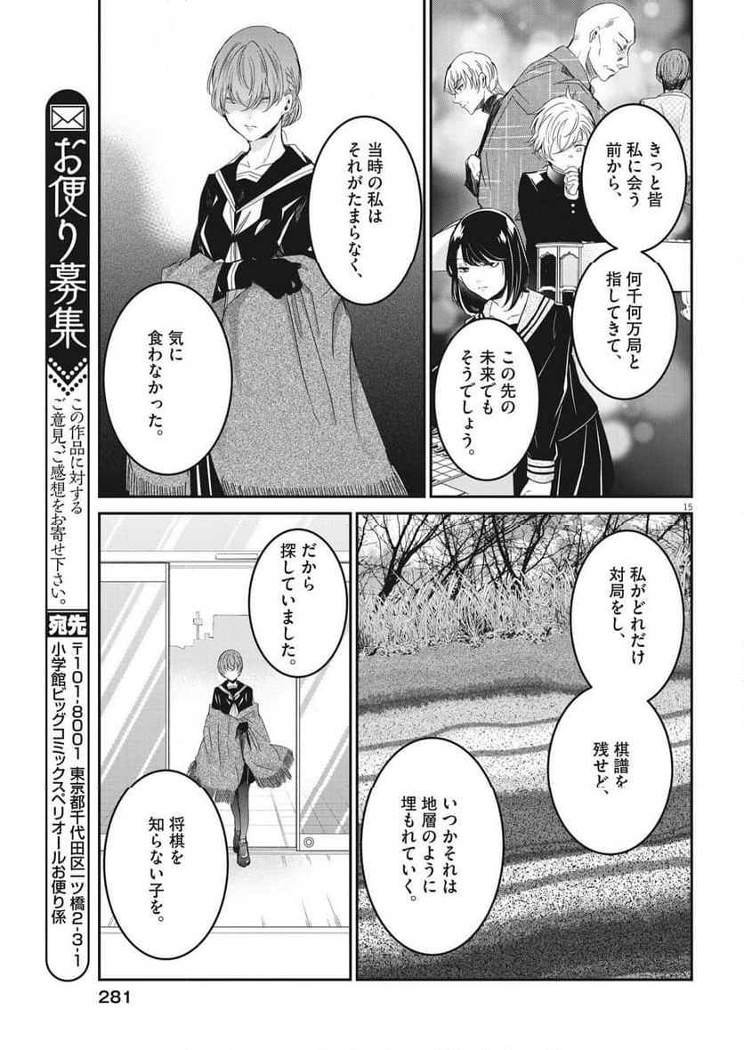 永世乙女の戦い方 - 第88話 - Page 15