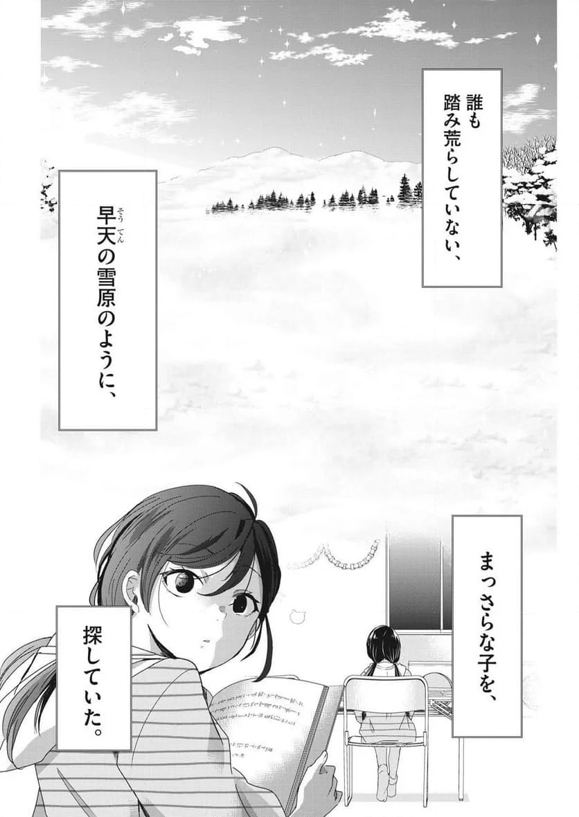 永世乙女の戦い方 - 第88話 - Page 16