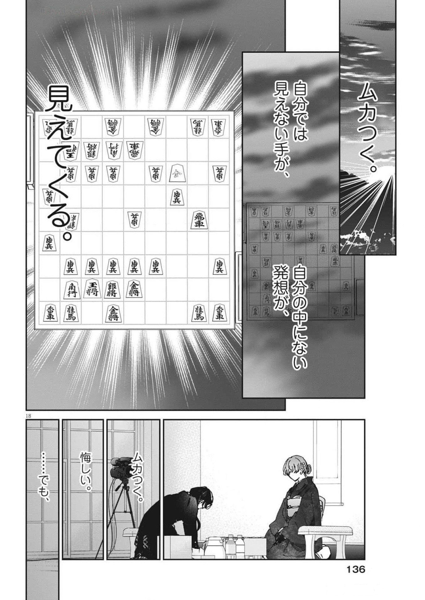 永世乙女の戦い方 - 第100話 - Page 17