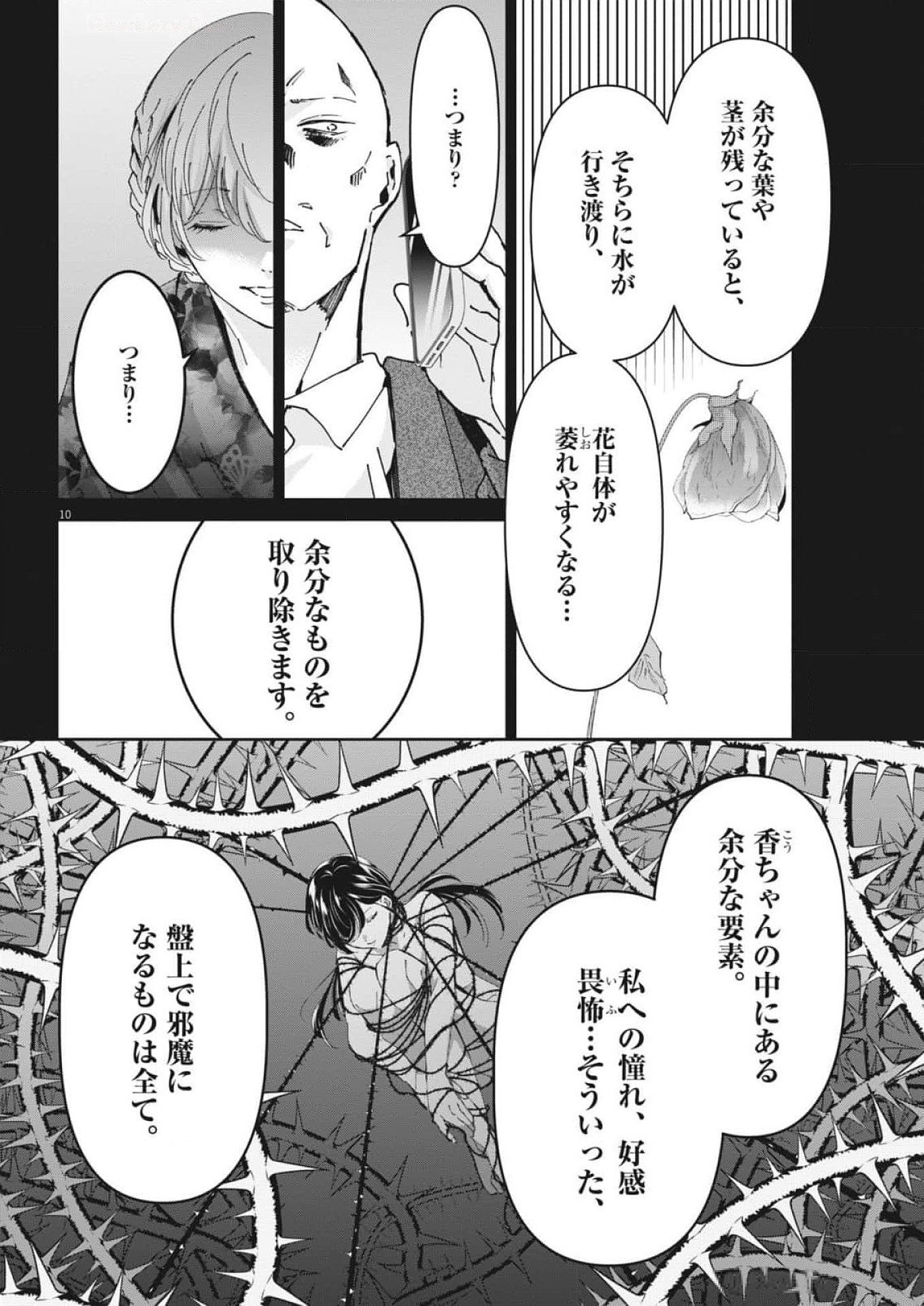 永世乙女の戦い方 - 第100話 - Page 9