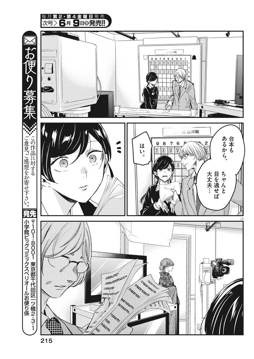 永世乙女の戦い方 - 第79話 - Page 17