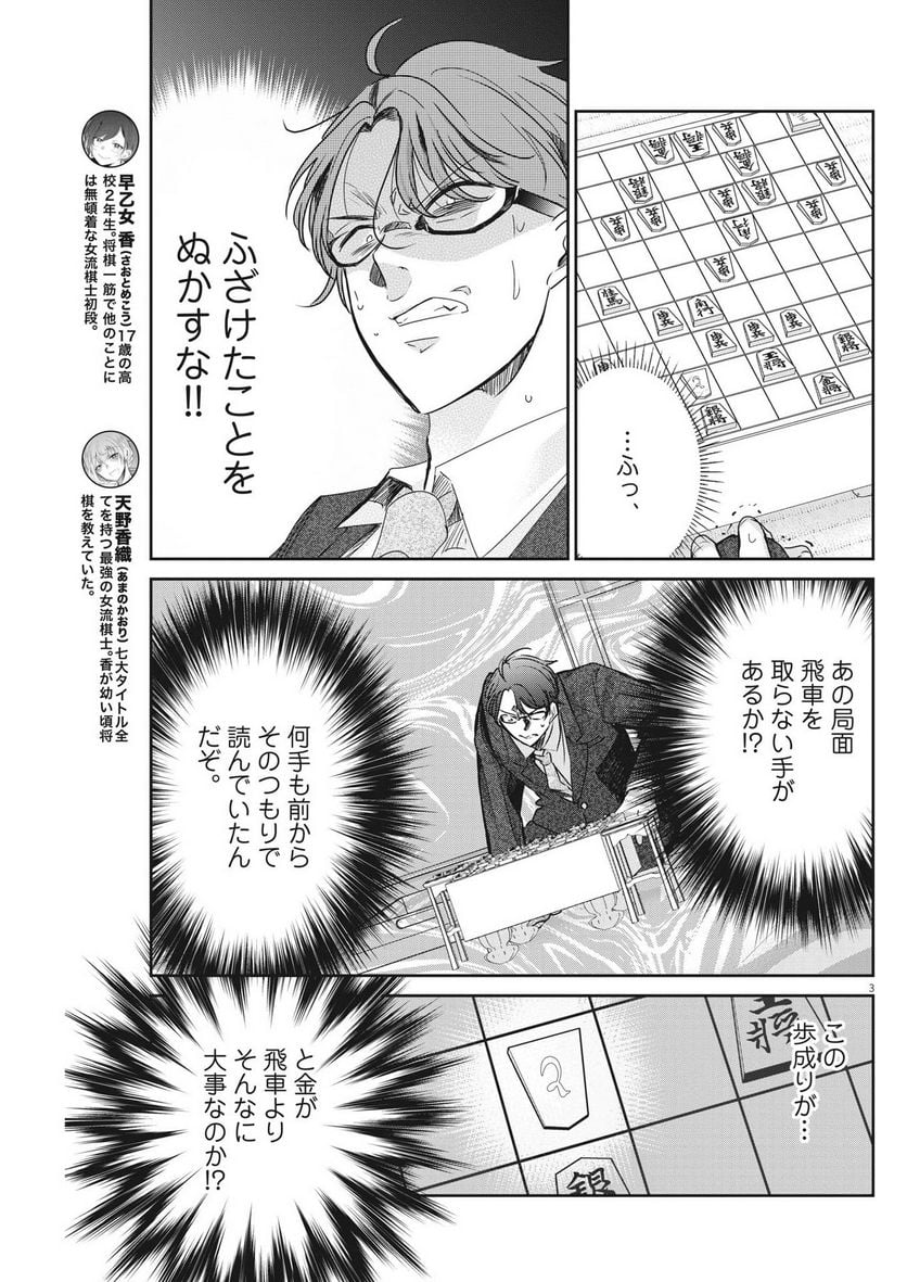 永世乙女の戦い方 - 第83話 - Page 3