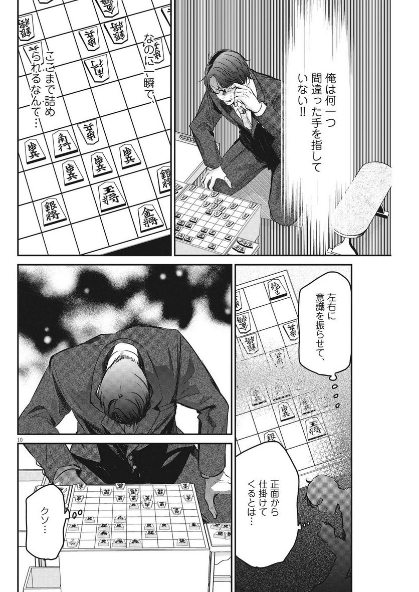 永世乙女の戦い方 - 第83話 - Page 10