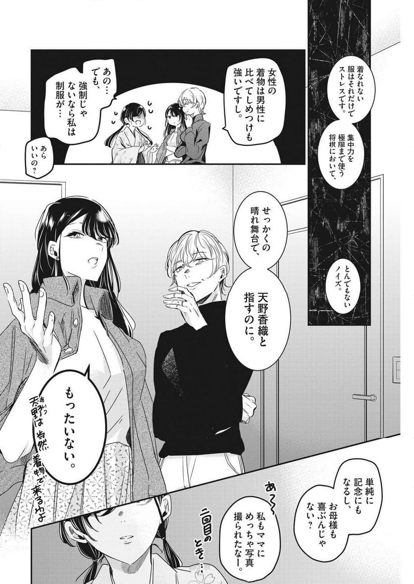 永世乙女の戦い方 - 第86話 - Page 12