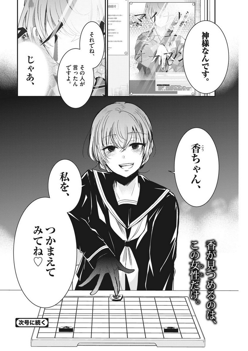 永世乙女の戦い方 - 第6話 - Page 18