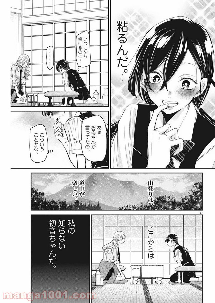 永世乙女の戦い方 - 第25話 - Page 17