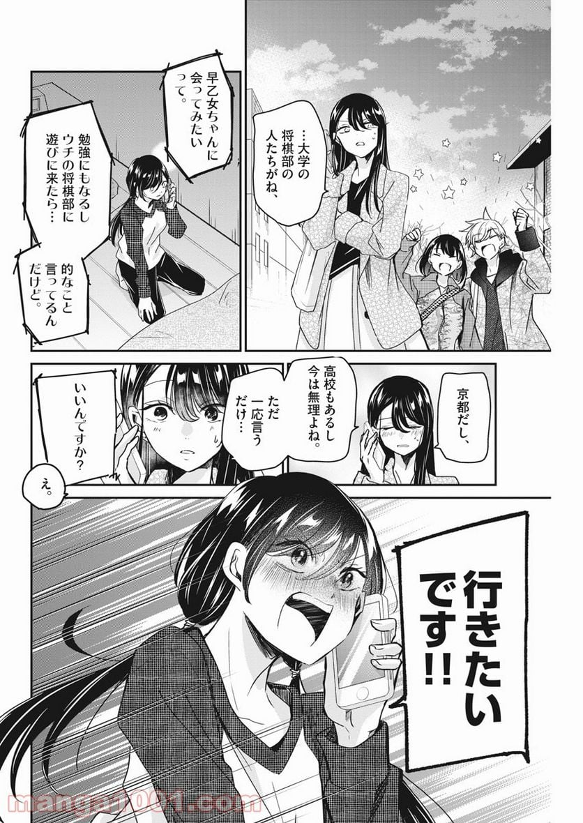 永世乙女の戦い方 - 第48話 - Page 8