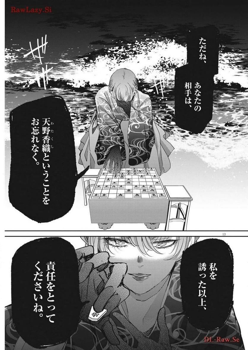 永世乙女の戦い方 - 第93話 - Page 13