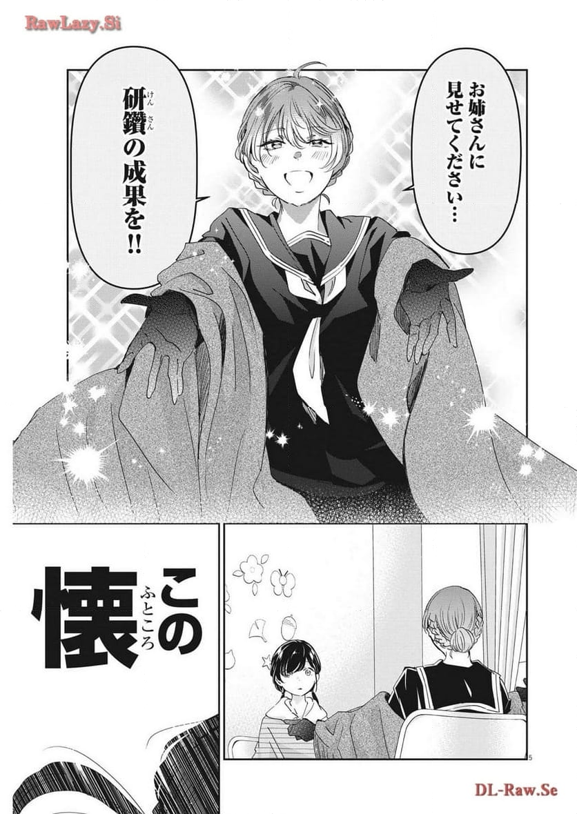 永世乙女の戦い方 - 第93話 - Page 5