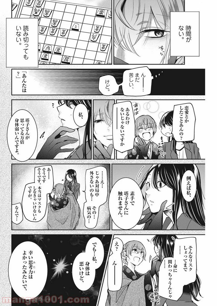 永世乙女の戦い方 - 第20話 - Page 12