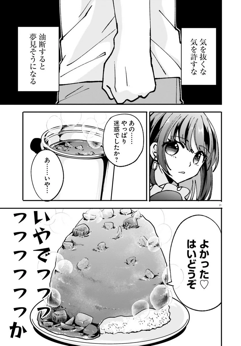 絶対に誘惑されない男vs絶対に誘惑する女 - 第1話 - Page 21